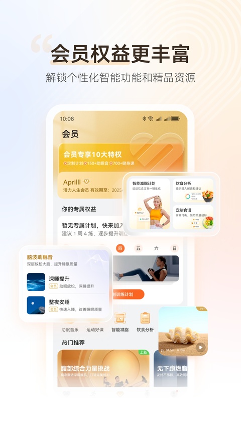 华为health app截图1