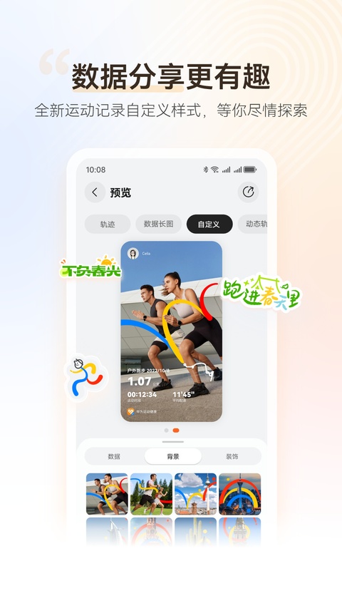 华为health app截图3