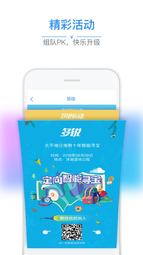 多锐运动app截图3