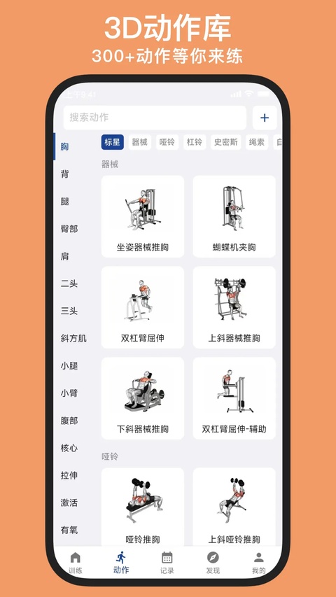 练练健身app截图3