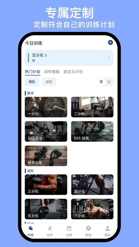 练练健身app截图2