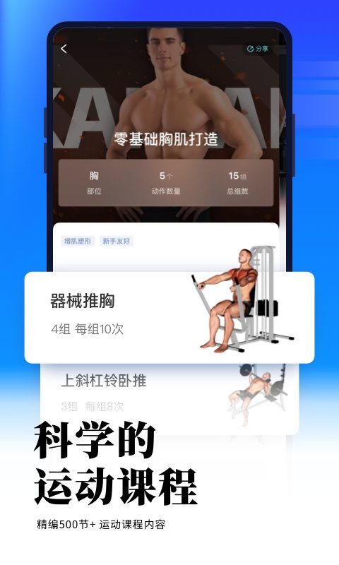 gofit开练app截图2