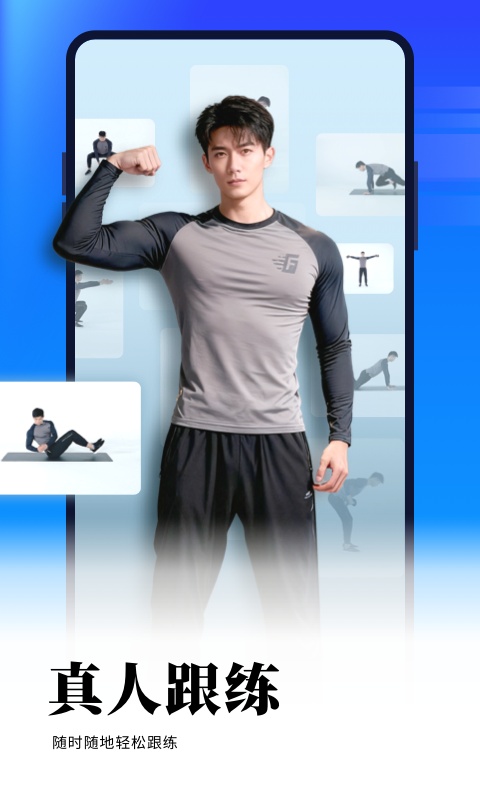 gofit开练app截图0
