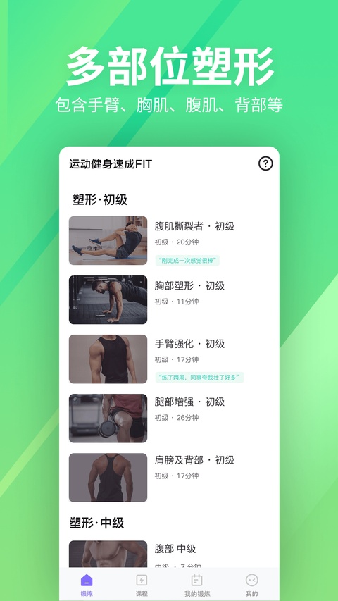 运动健身速成fit截图3