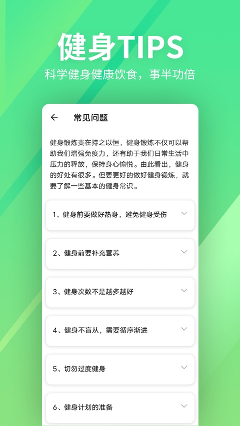 运动健身速成fit截图0