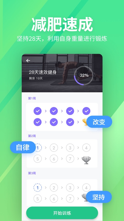 运动健身速成fit截图2