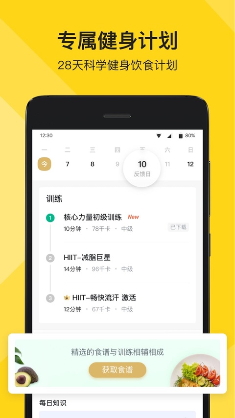 Fit健身app截图0