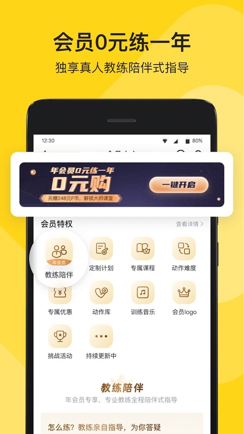 Fit健身app截图2