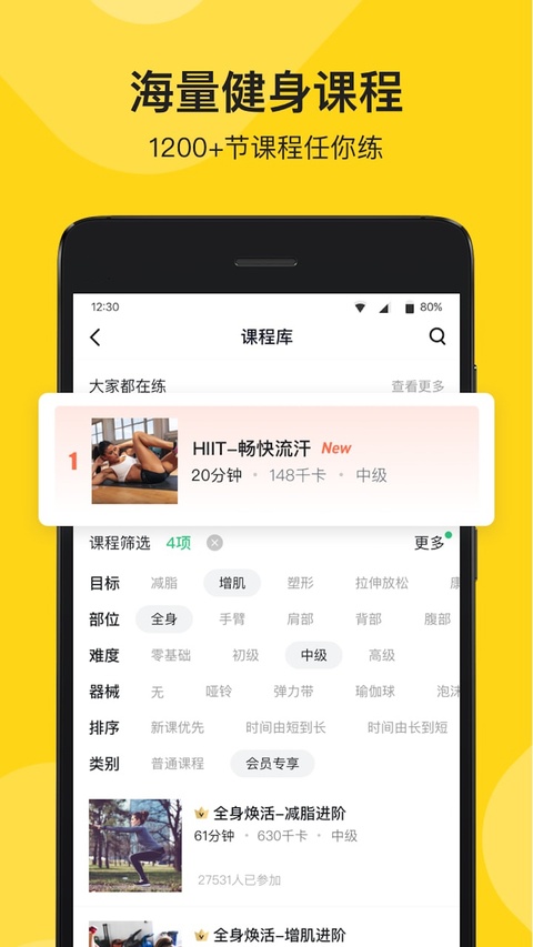 Fit健身app截图3