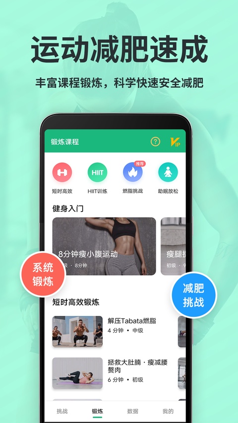 氧气运动减肥速成app截图3