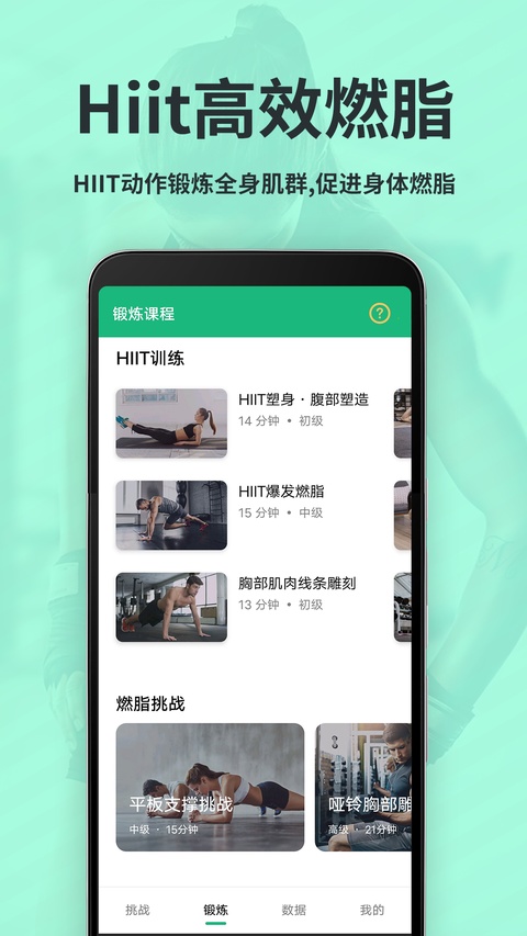 氧气运动减肥速成app截图0