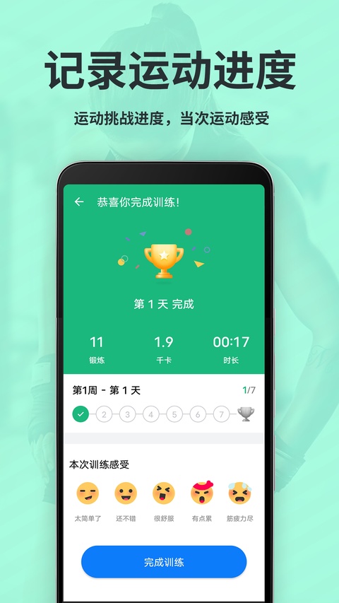 氧气运动减肥速成app截图1