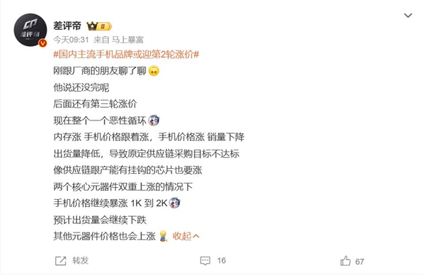 国内主流手机品牌将掀起第2轮涨价潮 博主预估出货量继续下跌 国内主流手机品牌将掀起第2轮涨价潮 博主预估出货量继续下跌
