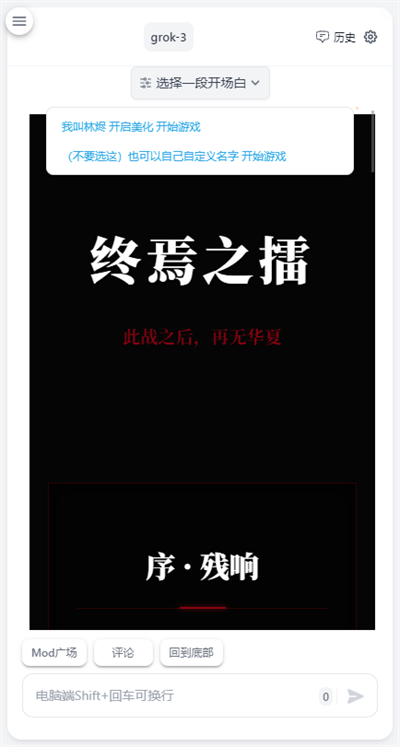 风月ai角色扮演截图3