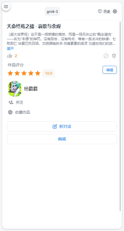 风月ai角色扮演截图2