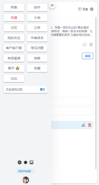风月ai角色扮演截图1