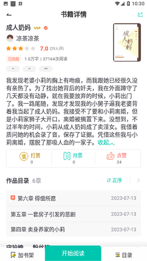 飞看小说app官方版 飞看小说app官方版