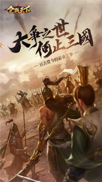 全战天下单机版 全战天下单机版