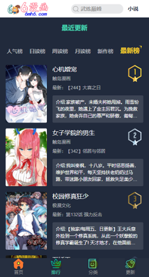 六漫画免费版截图2