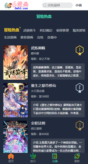 六漫画免费版截图1