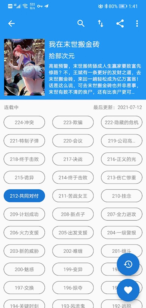 Cimoc漫画app官方版截图2