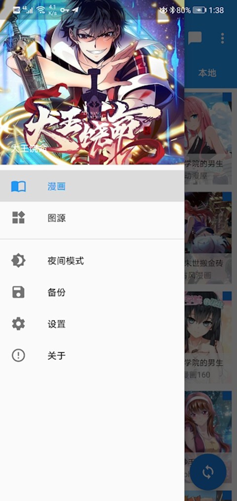 Cimoc漫画app官方版截图3