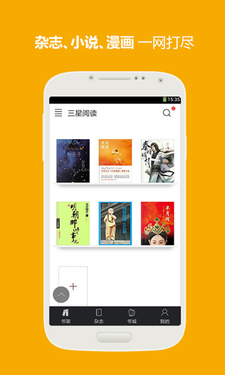 三星阅读无限阅饼截图0