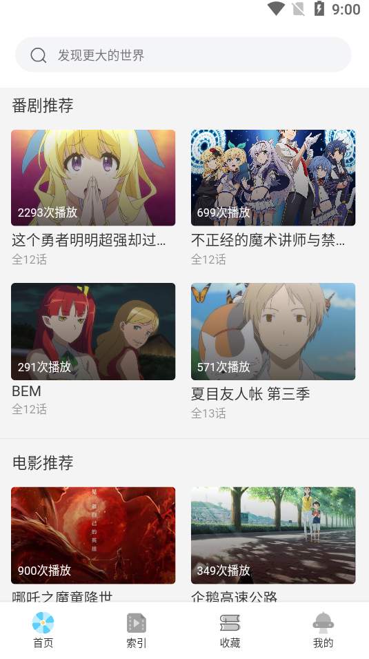 唧唧追番截图1