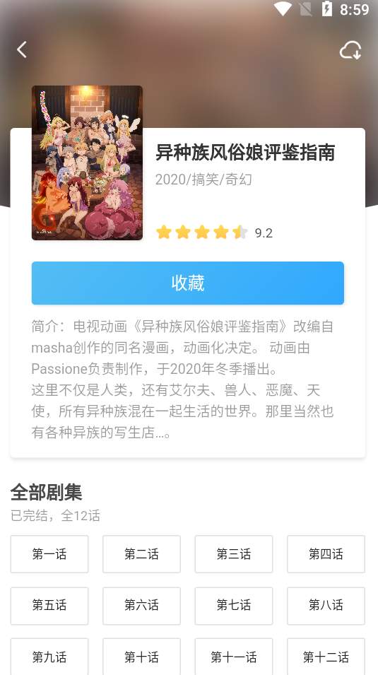 唧唧追番截图2