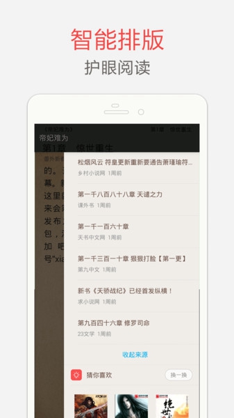 海纳小说电子书阅读器截图2