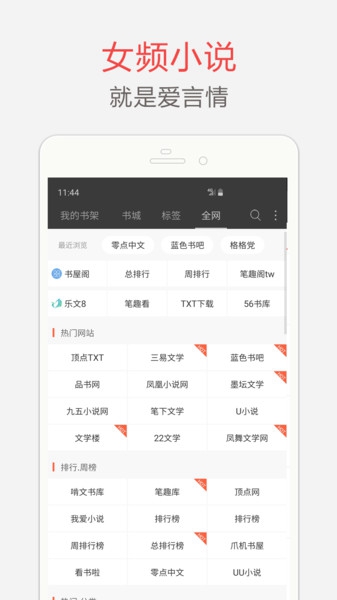 海纳小说电子书阅读器截图1