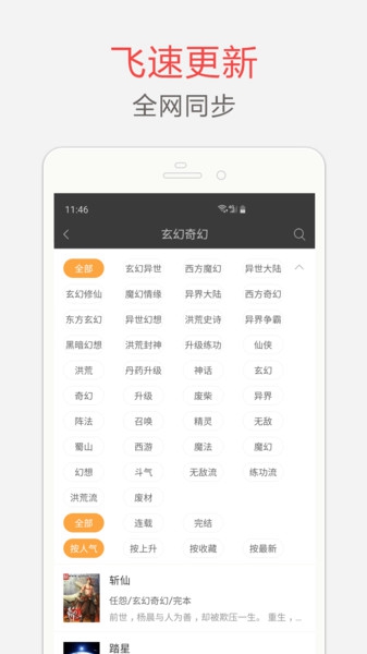 海纳小说电子书阅读器截图0