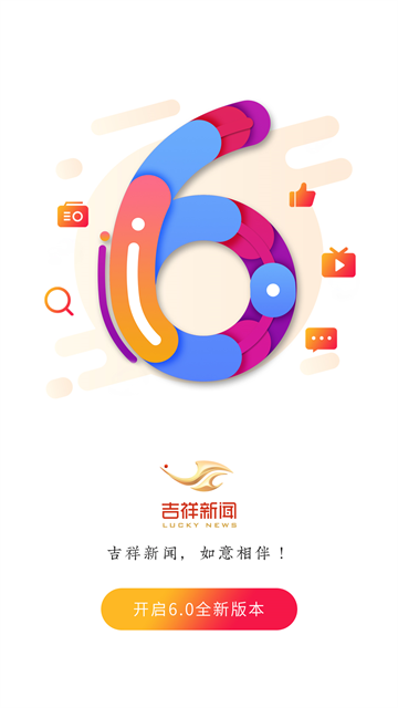 吉林融媒官方截图0