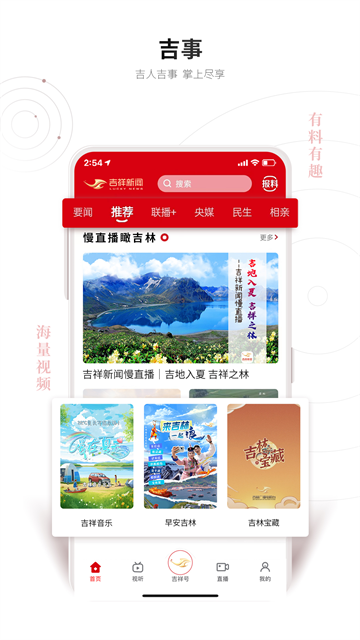 吉林融媒官方截图2