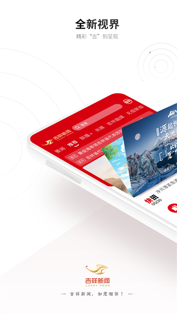 吉林融媒官方截图1