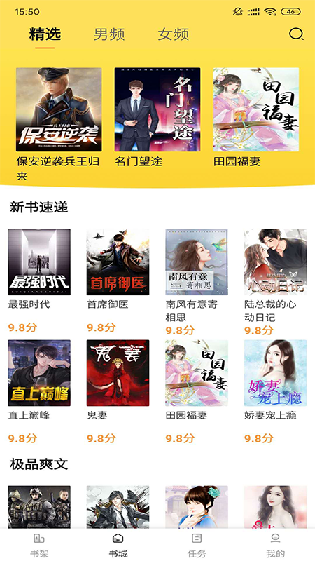 小说派手机版截图2
