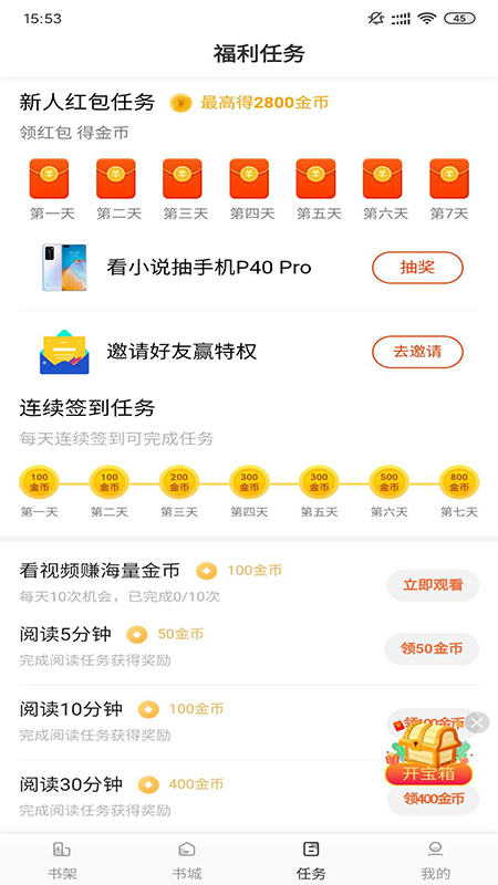 小说派手机版截图1