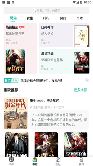 飞看小说app官方版截图2