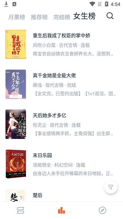 桔子免费小说截图0