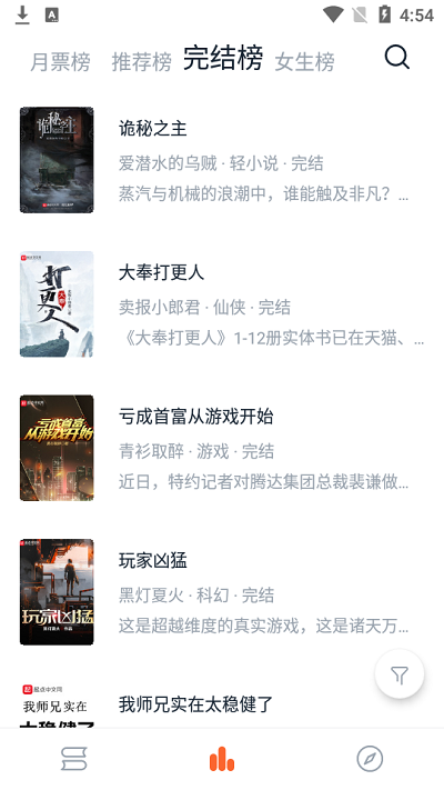 桔子免费小说截图1
