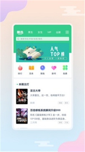西瓜小说阅读免费截图1