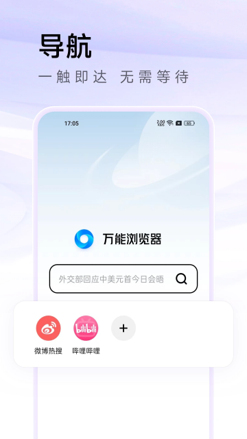 万能浏览器国外版截图0
