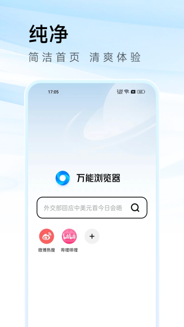 万能浏览器国外版截图3