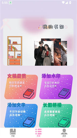 畅读小说破解版截图2