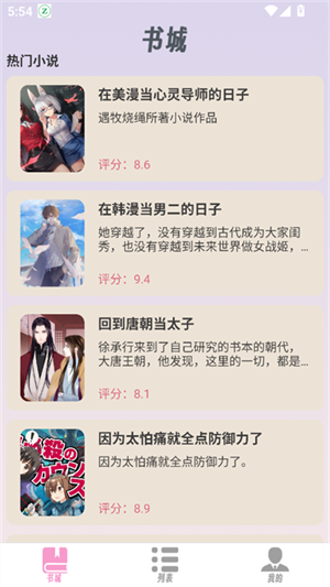 畅读小说破解版截图1
