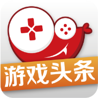 游戏头条