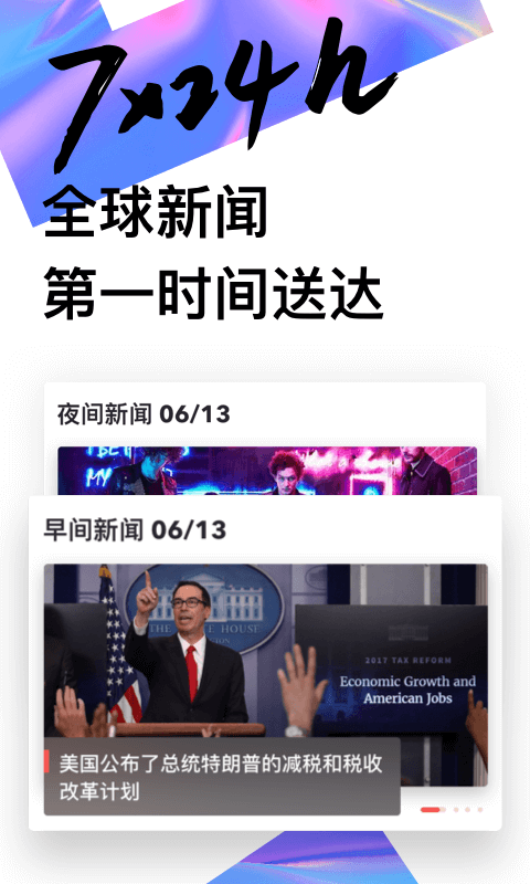 游戏头条截图2