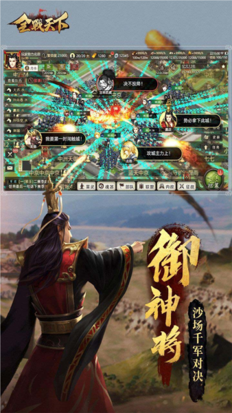 全战天下单机版截图2