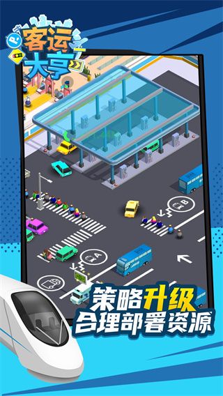 客运大亨手游趣味版 客运大亨手游趣味版