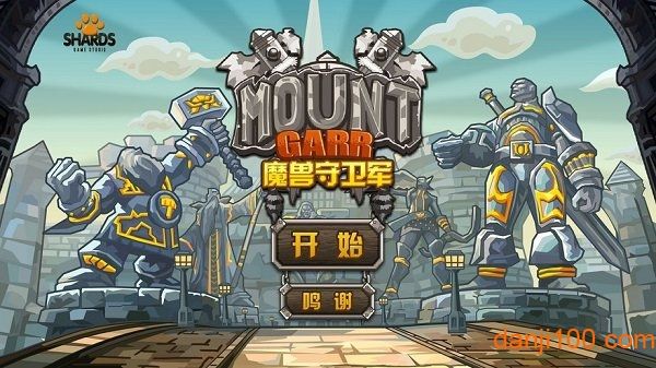 魔兽守卫军2破解版 魔兽守卫军2破解版